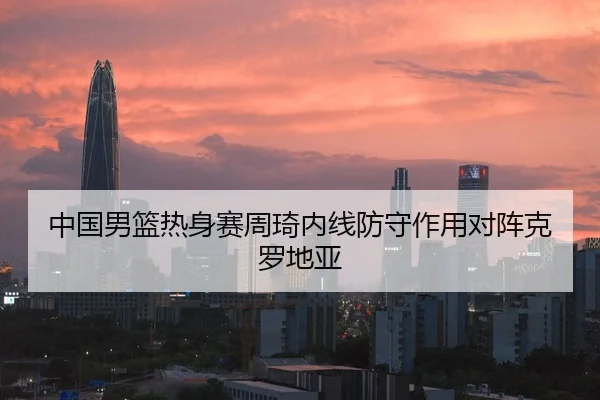 zhong-guo-nan-lan-re-shen-sai-zhou-qi-nei-xian-fang-shou-zuo-yong-dui-zhen-ke-luo-di-ya-2-534.jpg