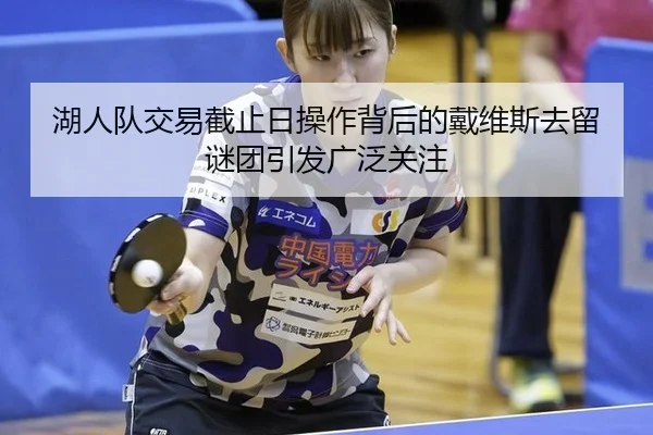 hu-ren-dui-jiao-yi-jie-zhi-ri-cao-zuo-bei-hou-de-dai-wei-si-qu-liu-mi-tuan-yin-fa-guang-fan-guan-zhu-3-688.jpg